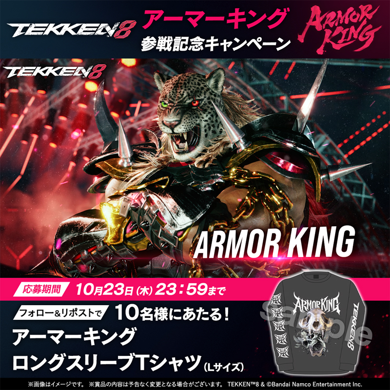アーマーキング参戦記念キャンペーン