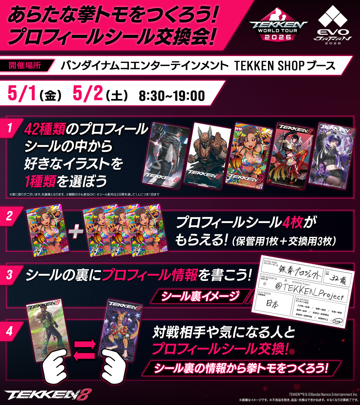 3,000円（税込）以上購入者対象！「TEKKEN SHOP」にてオリジナルノベルティグッズをプレゼント！