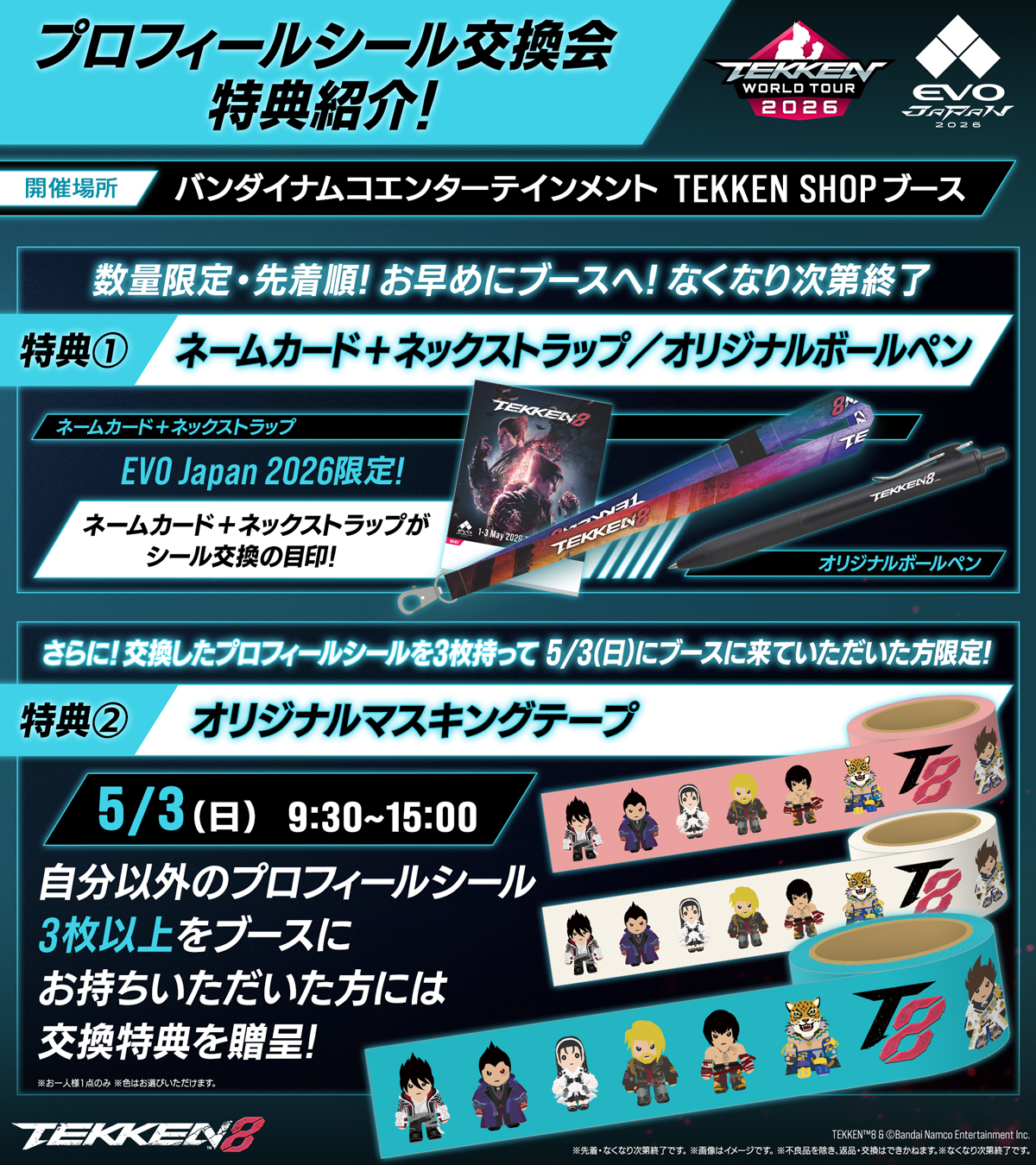3,000円（税込）以上購入者対象！「TEKKEN SHOP」にてオリジナルノベルティグッズをプレゼント！